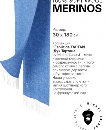 Шарф Унисекс FHs.W220_VN-2298/22.CIEL